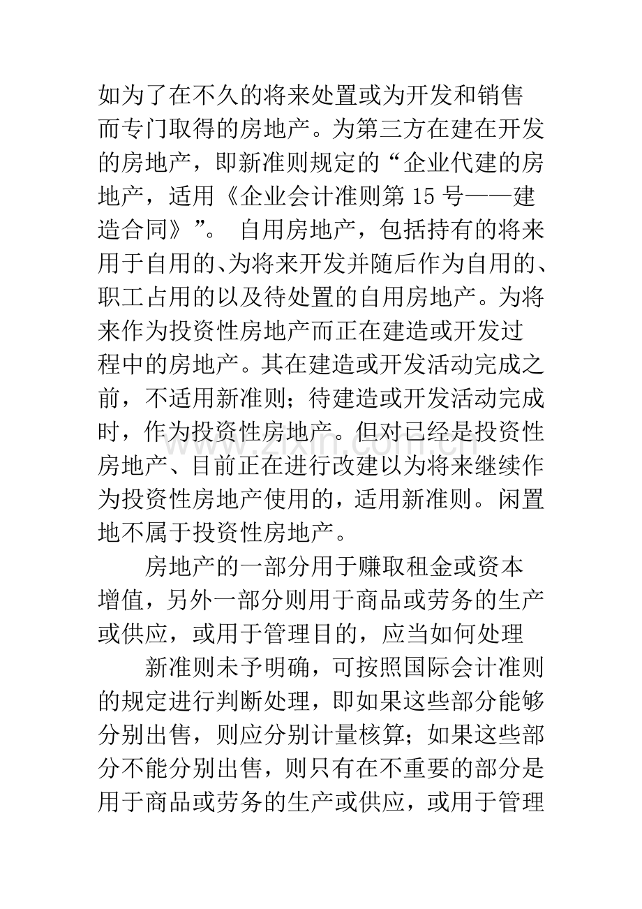 投资性房地产准则解读-1.docx_第3页