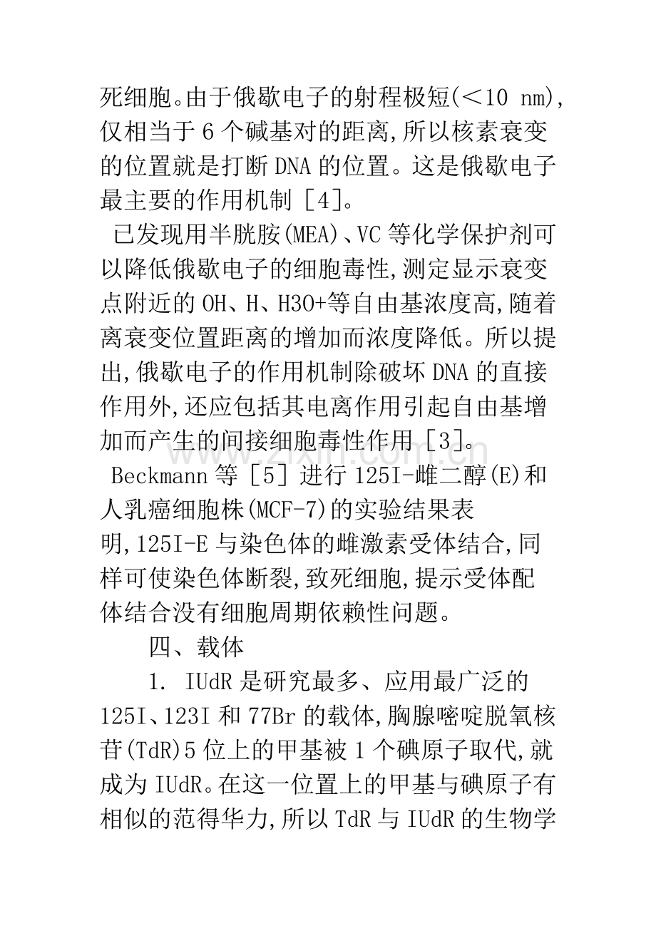 发射俄歇电子核素靶向治疗应用研究.docx_第3页