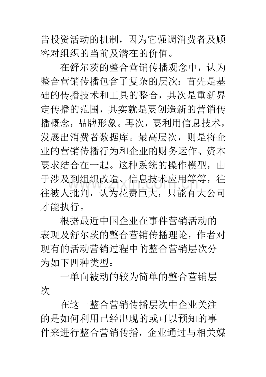 活动营销中整合营销.docx_第3页