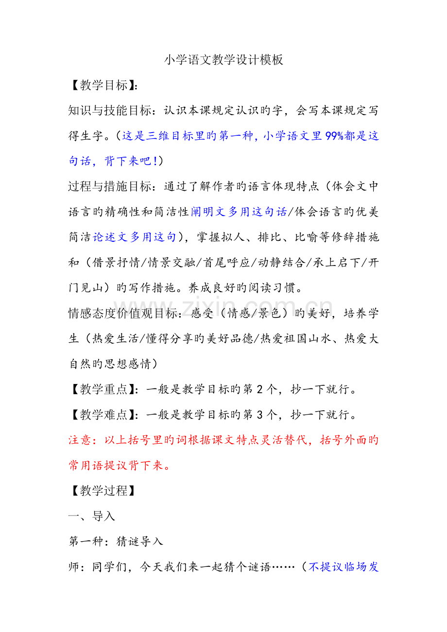 2023年小学语文教师资格证面试试讲稿通用版.doc_第1页