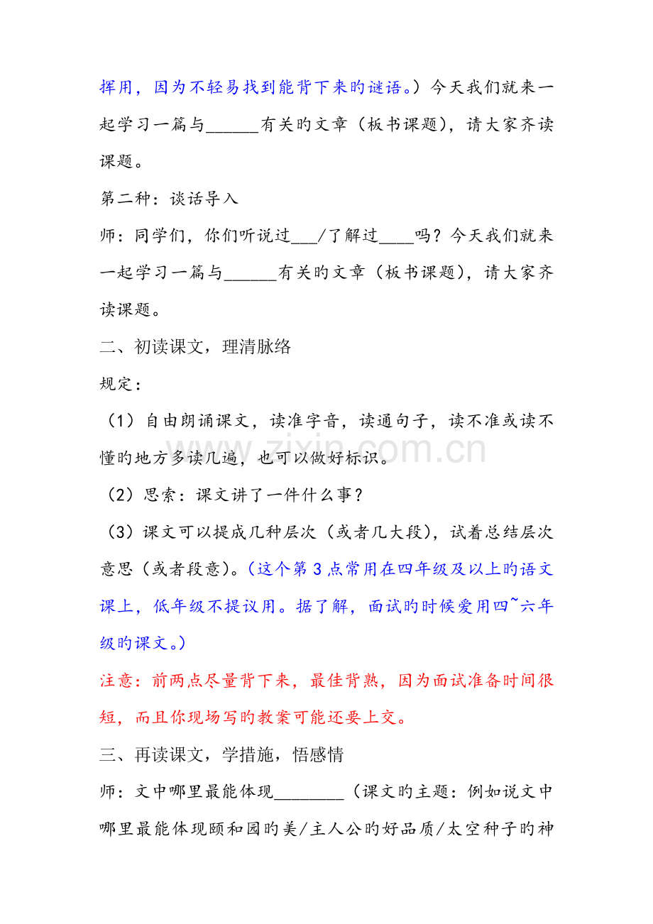 2023年小学语文教师资格证面试试讲稿通用版.doc_第2页