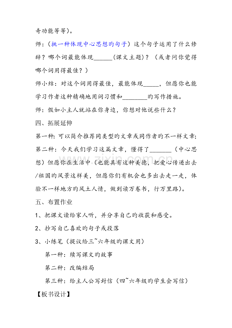 2023年小学语文教师资格证面试试讲稿通用版.doc_第3页