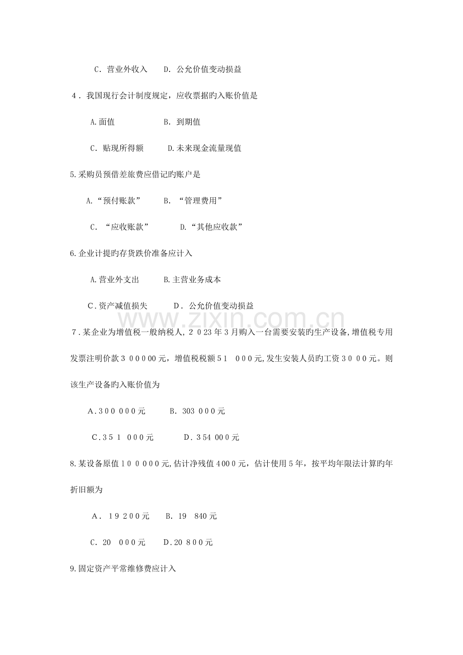 2023年自考企业会计学试卷及答案解释.doc_第2页