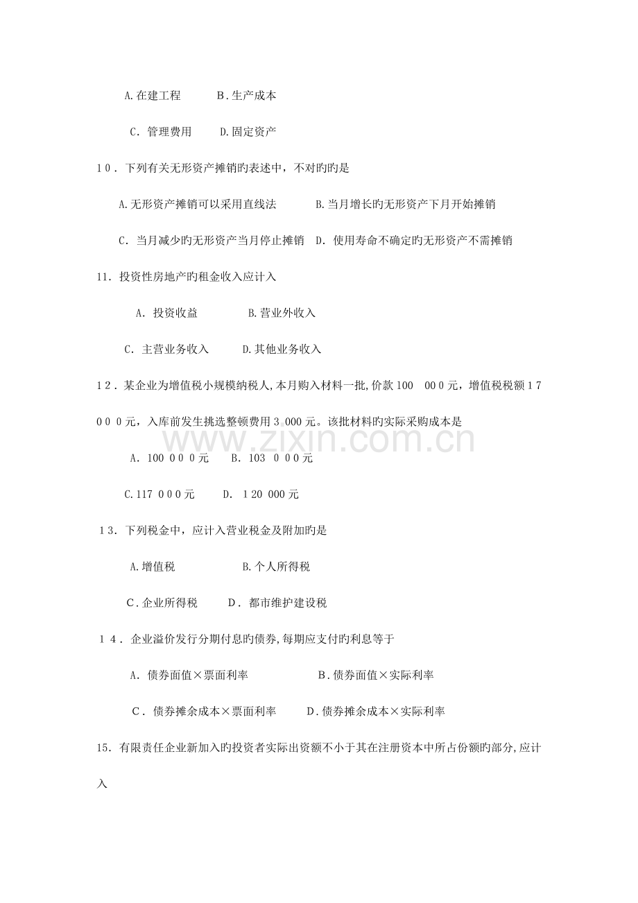 2023年自考企业会计学试卷及答案解释.doc_第3页