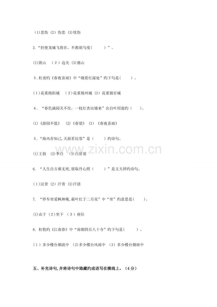 2023年古诗竞赛试卷及答案.doc_第3页