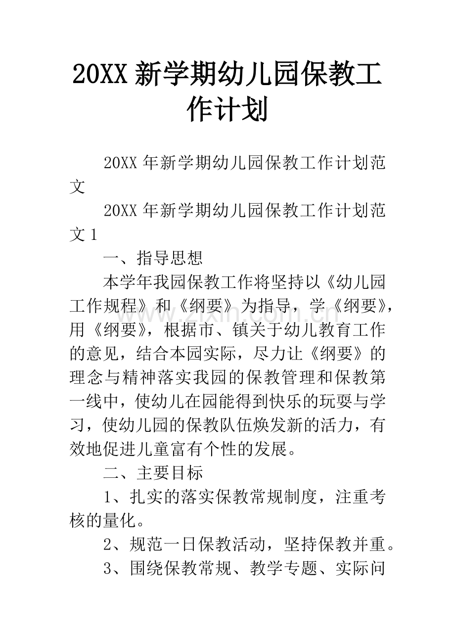 20XX新学期幼儿园保教工作计划.docx_第1页