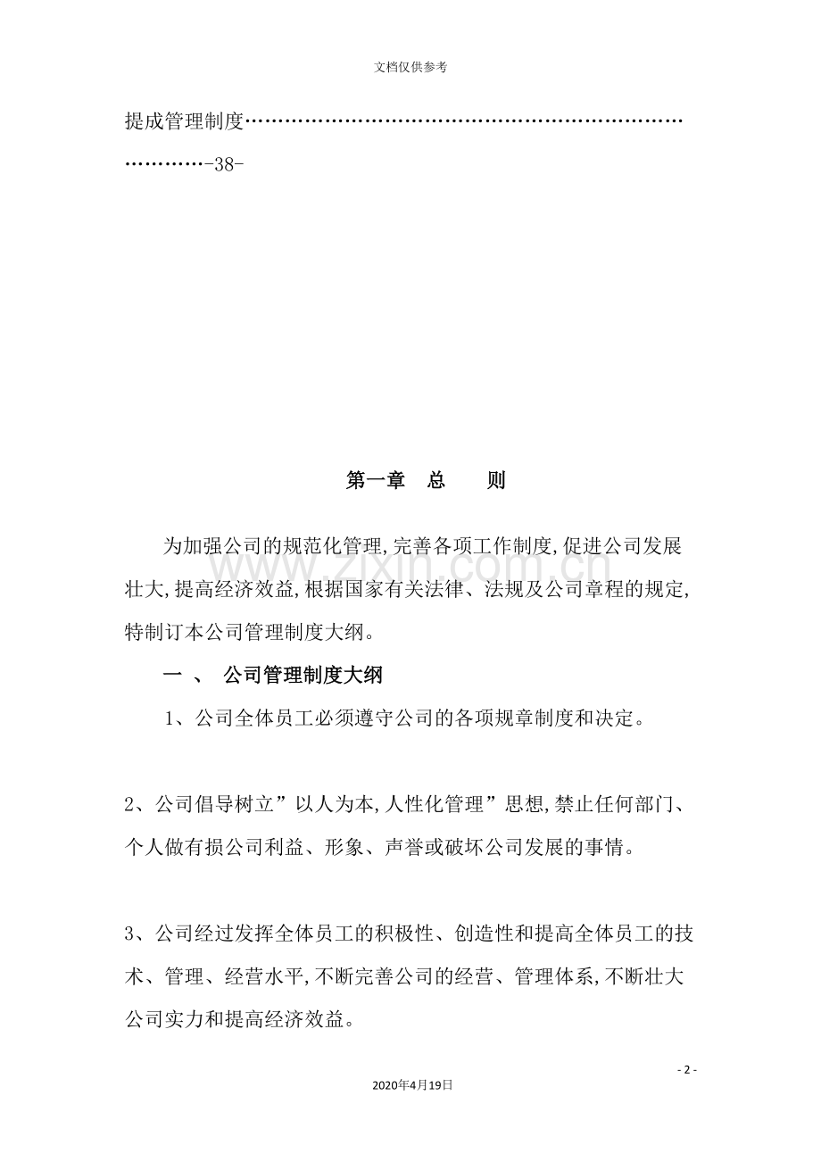 公司管理制度汇编样本.doc_第3页