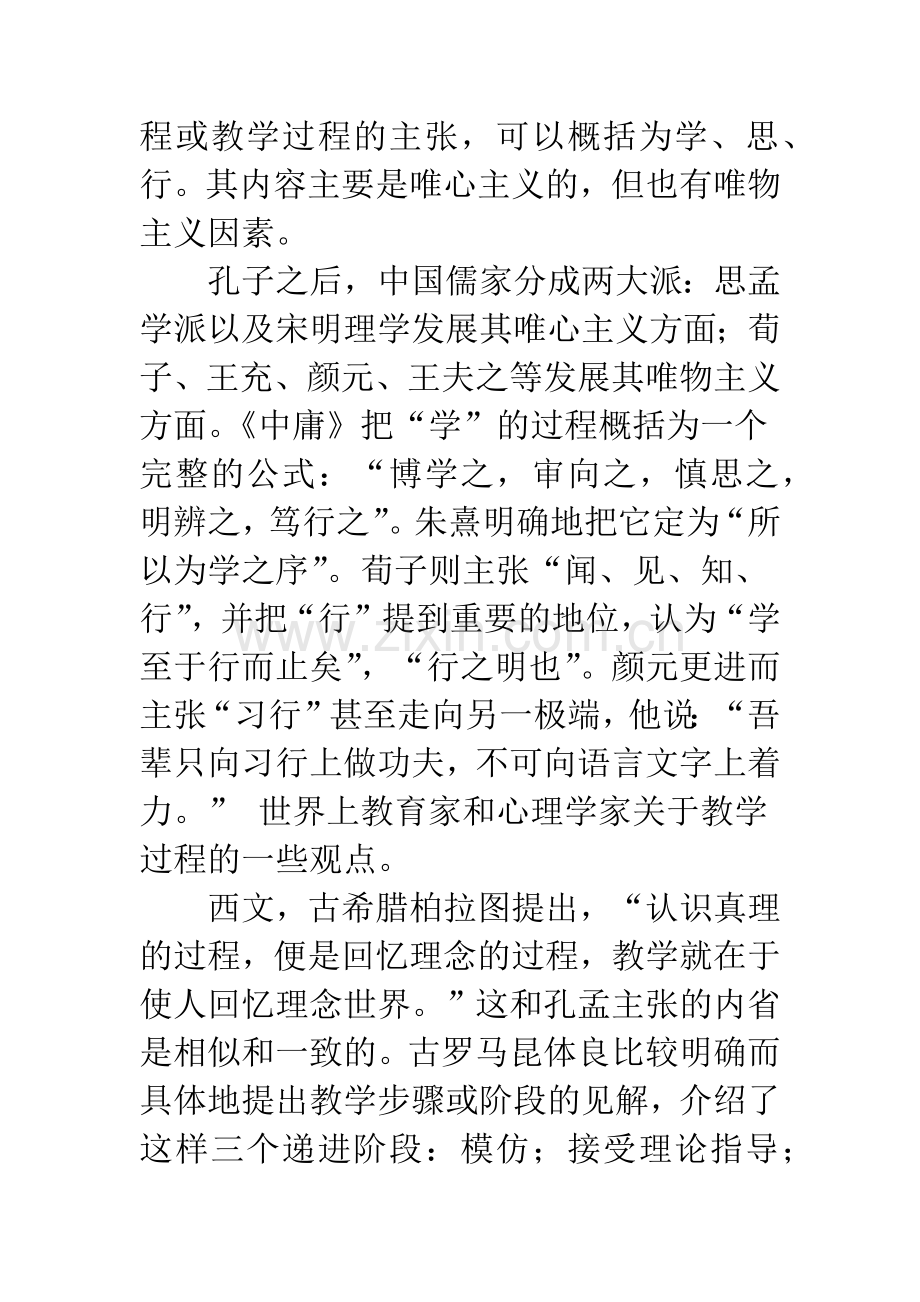 关于教学过程设计的几种思考.docx_第2页