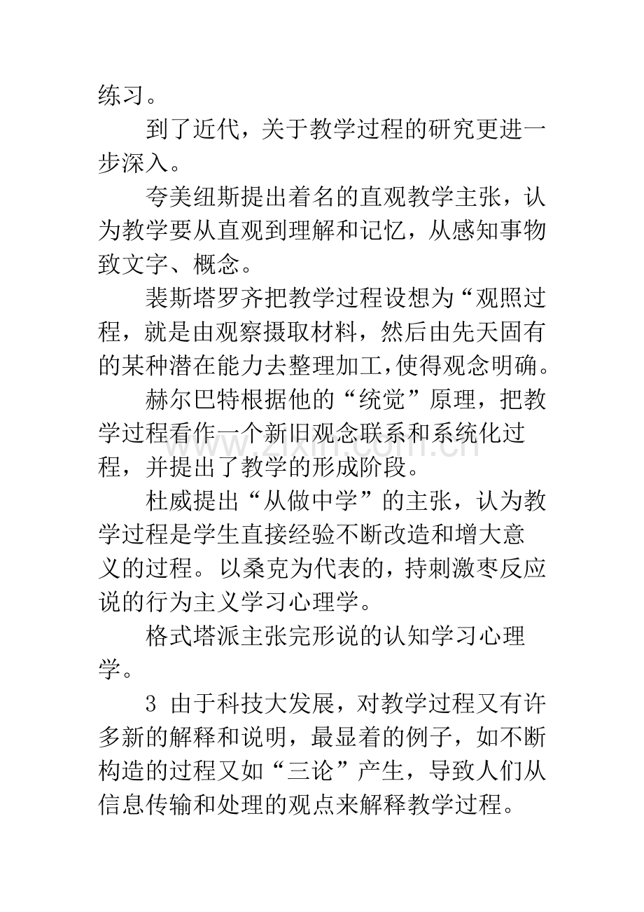 关于教学过程设计的几种思考.docx_第3页