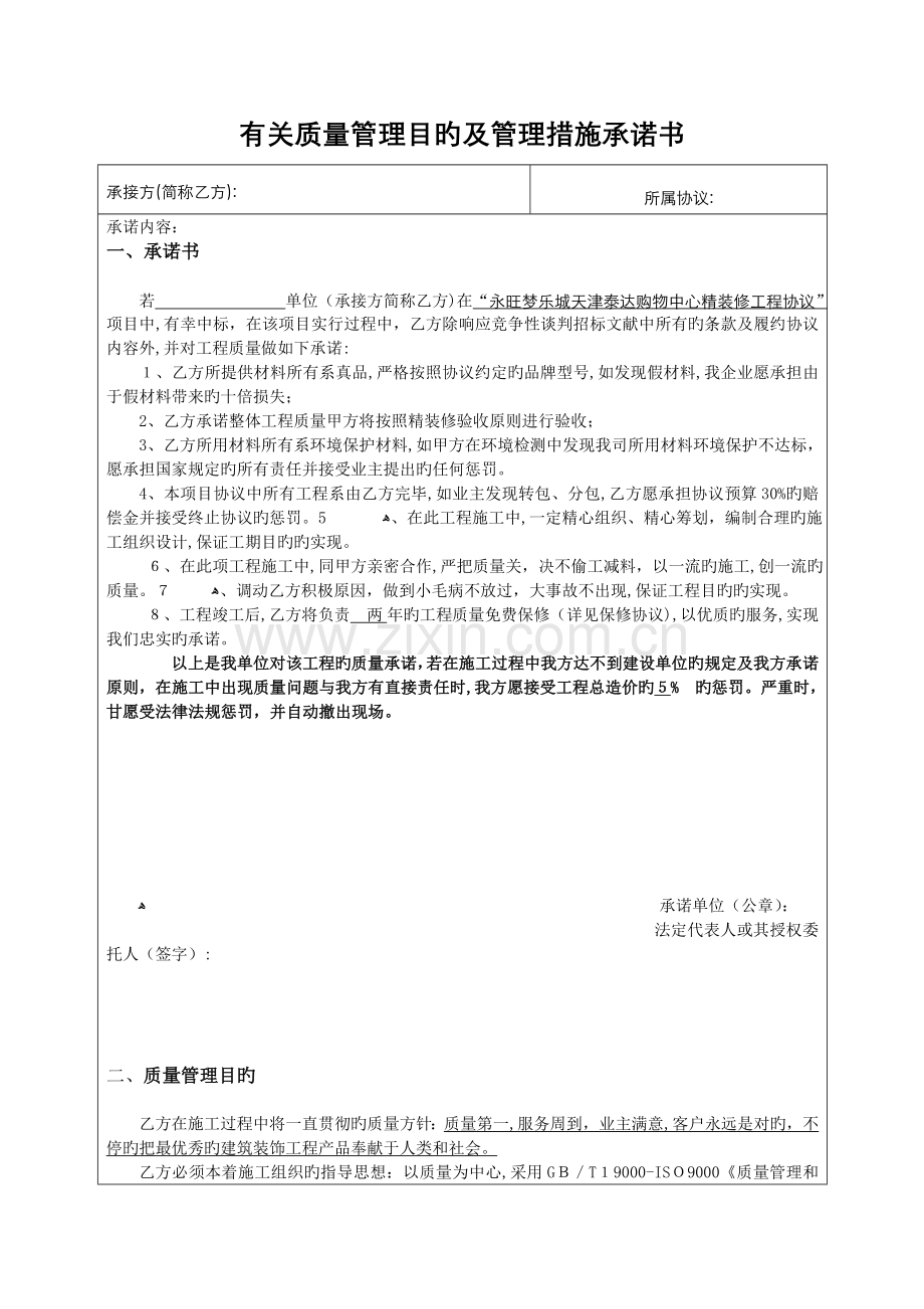 2023年招投标工程文件承诺书全套.doc_第1页