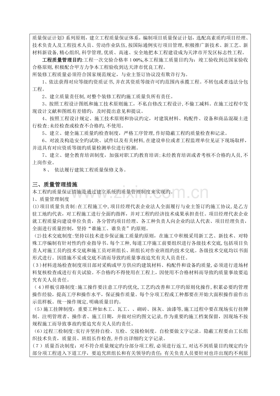 2023年招投标工程文件承诺书全套.doc_第2页