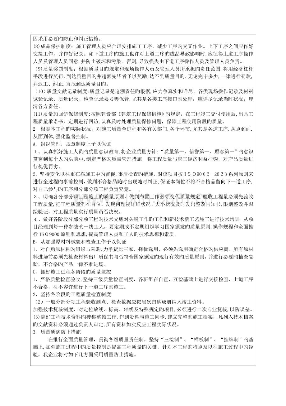 2023年招投标工程文件承诺书全套.doc_第3页