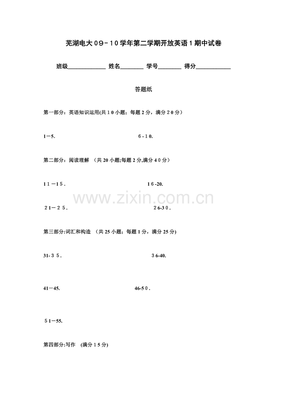 2023年芜湖电大第二学期开放英语期中试卷.doc_第1页