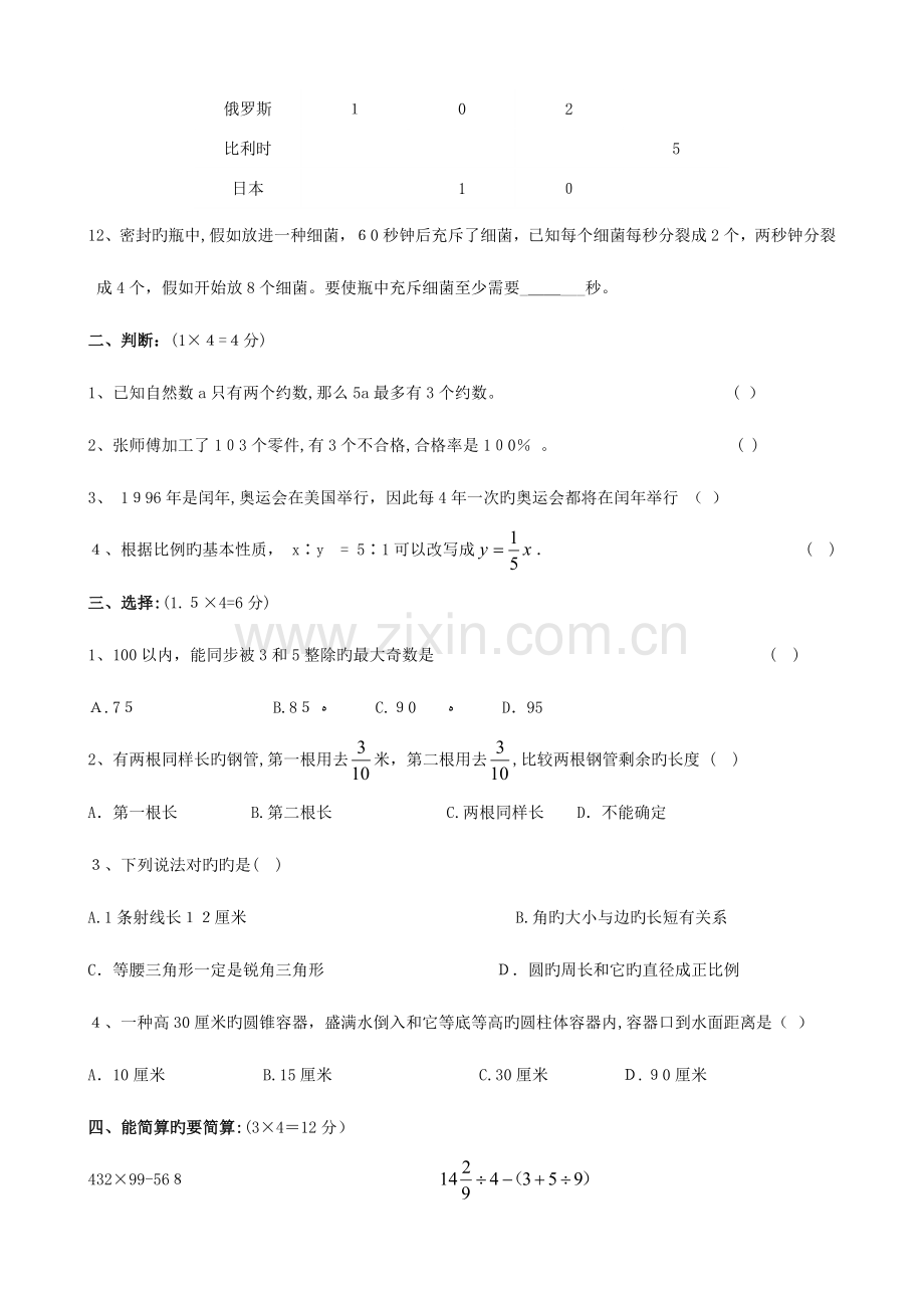 2023年河南省郑州重点中学小升初数学模拟试卷(六).doc_第2页