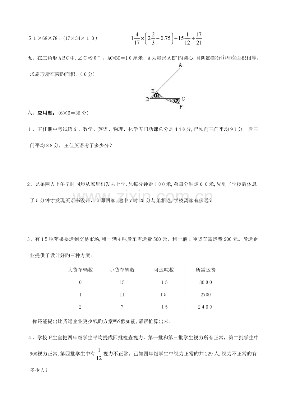 2023年河南省郑州重点中学小升初数学模拟试卷(六).doc_第3页