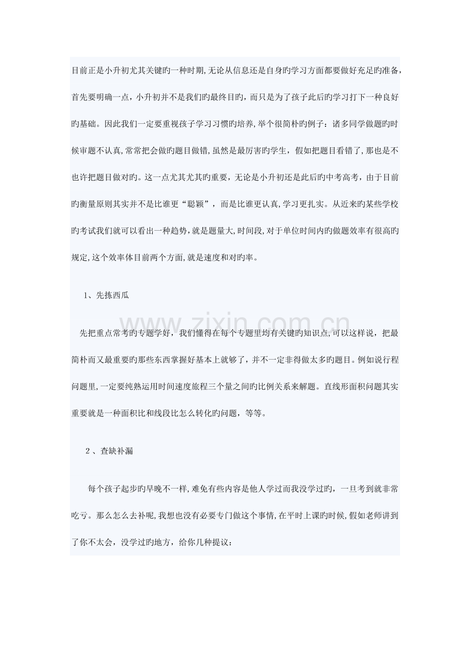 2023年小升初奥数复习重点及方法讲解.doc_第1页