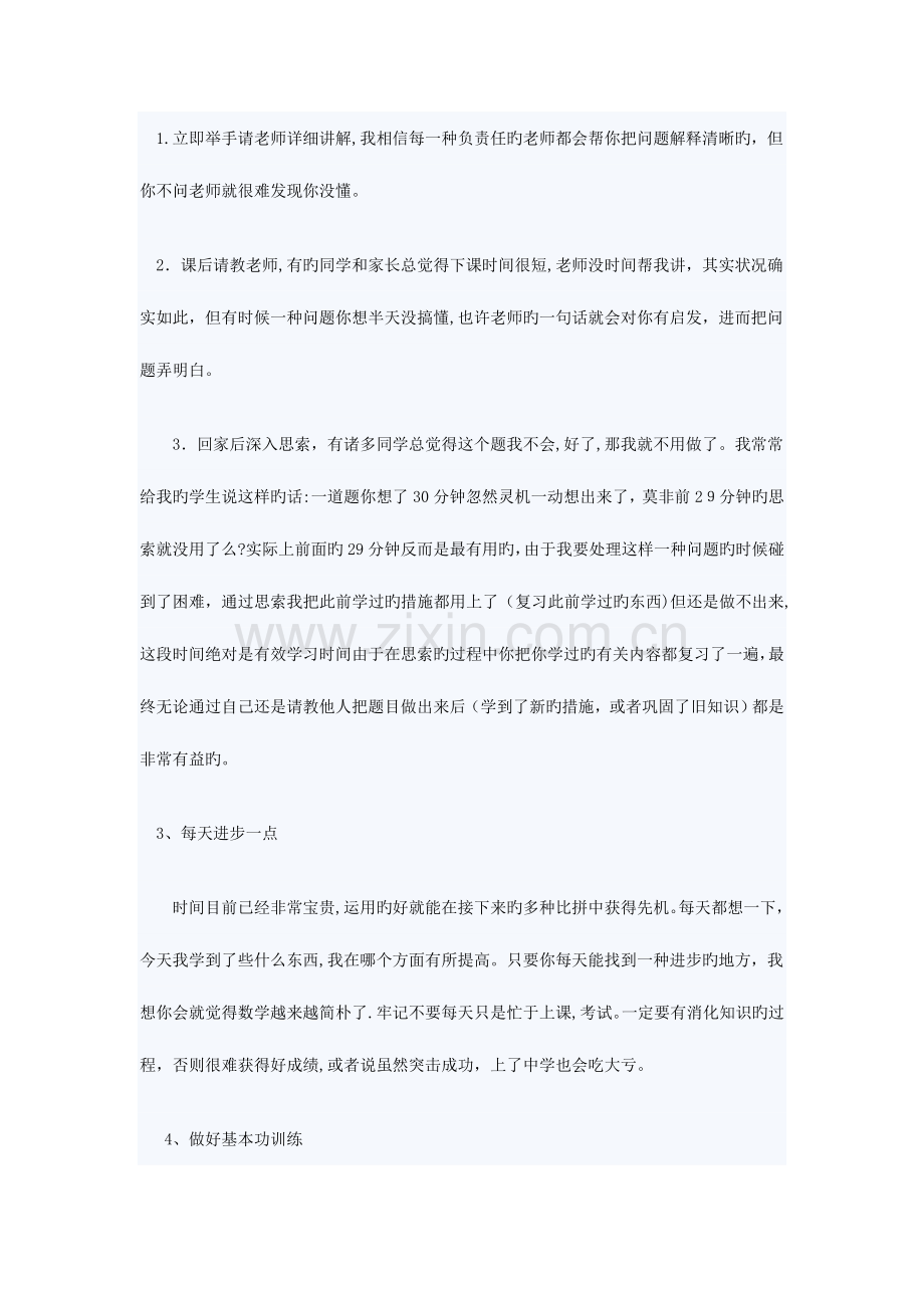 2023年小升初奥数复习重点及方法讲解.doc_第2页