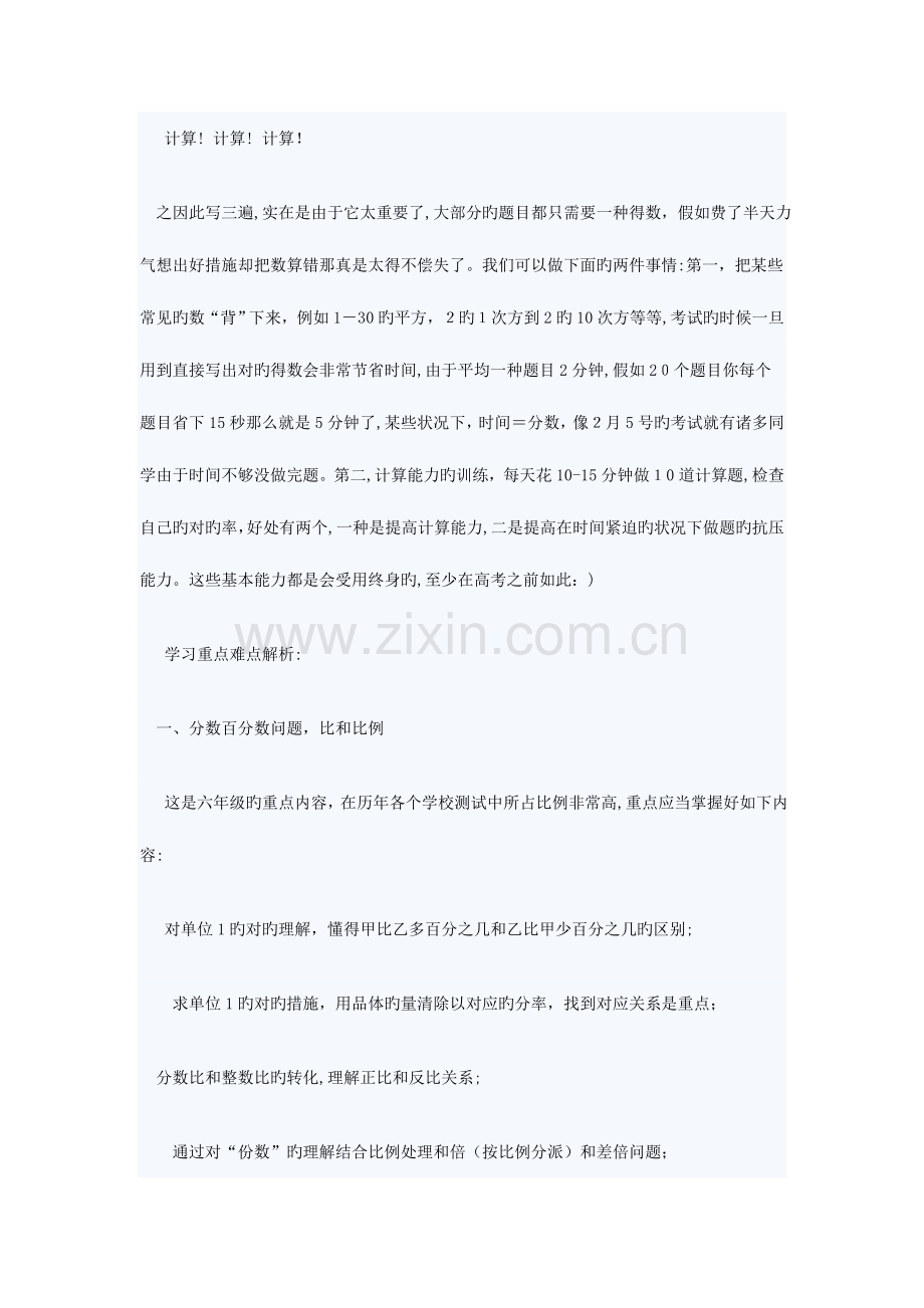 2023年小升初奥数复习重点及方法讲解.doc_第3页