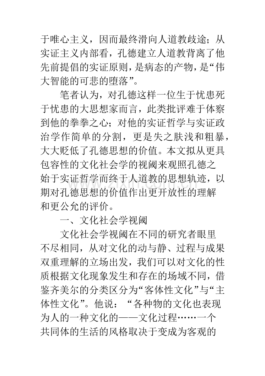 文化社会学视阈中的孔德.docx_第2页