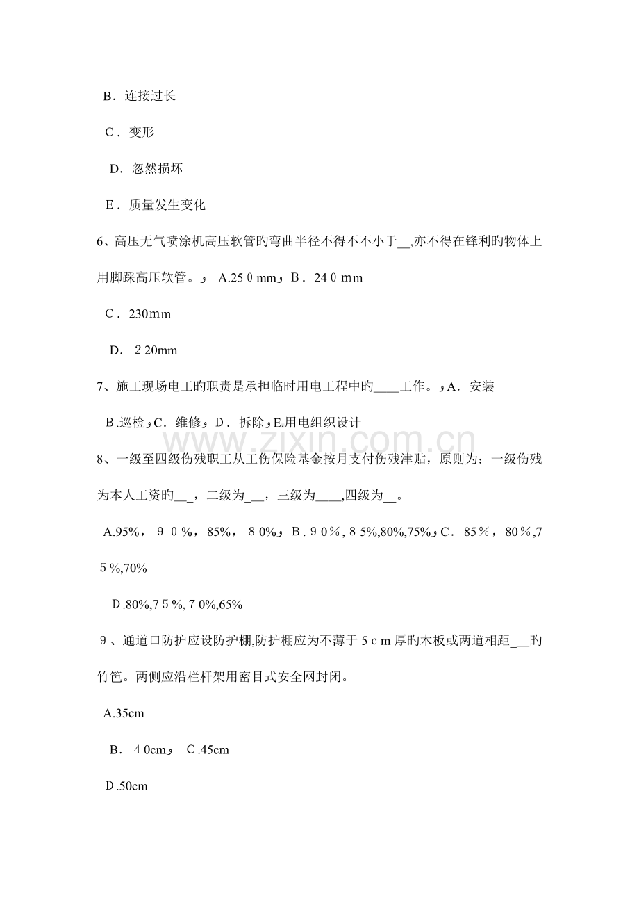 2023年上半年北京安全员A证试题.docx_第2页