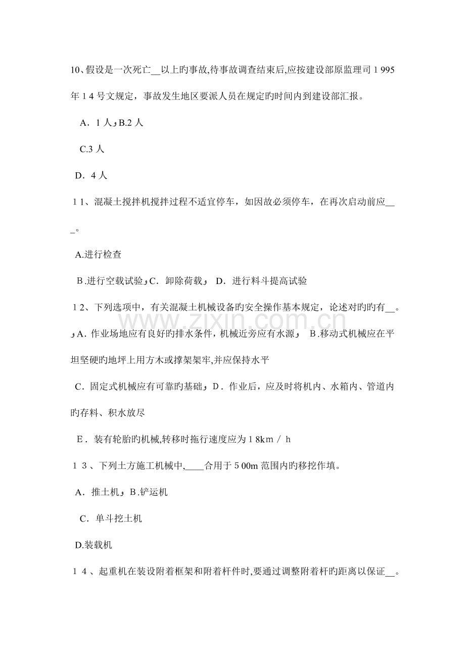 2023年上半年北京安全员A证试题.docx_第3页