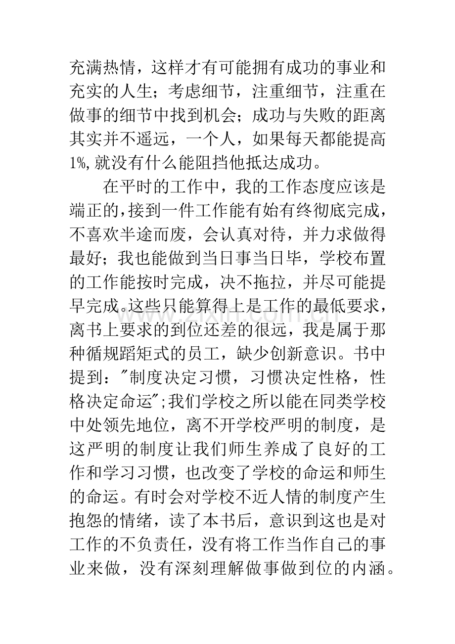 做事做到位读后感1000字.docx_第2页