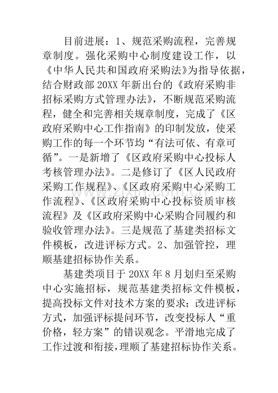 机关事务管理局领导班子述职报告.docx_第3页