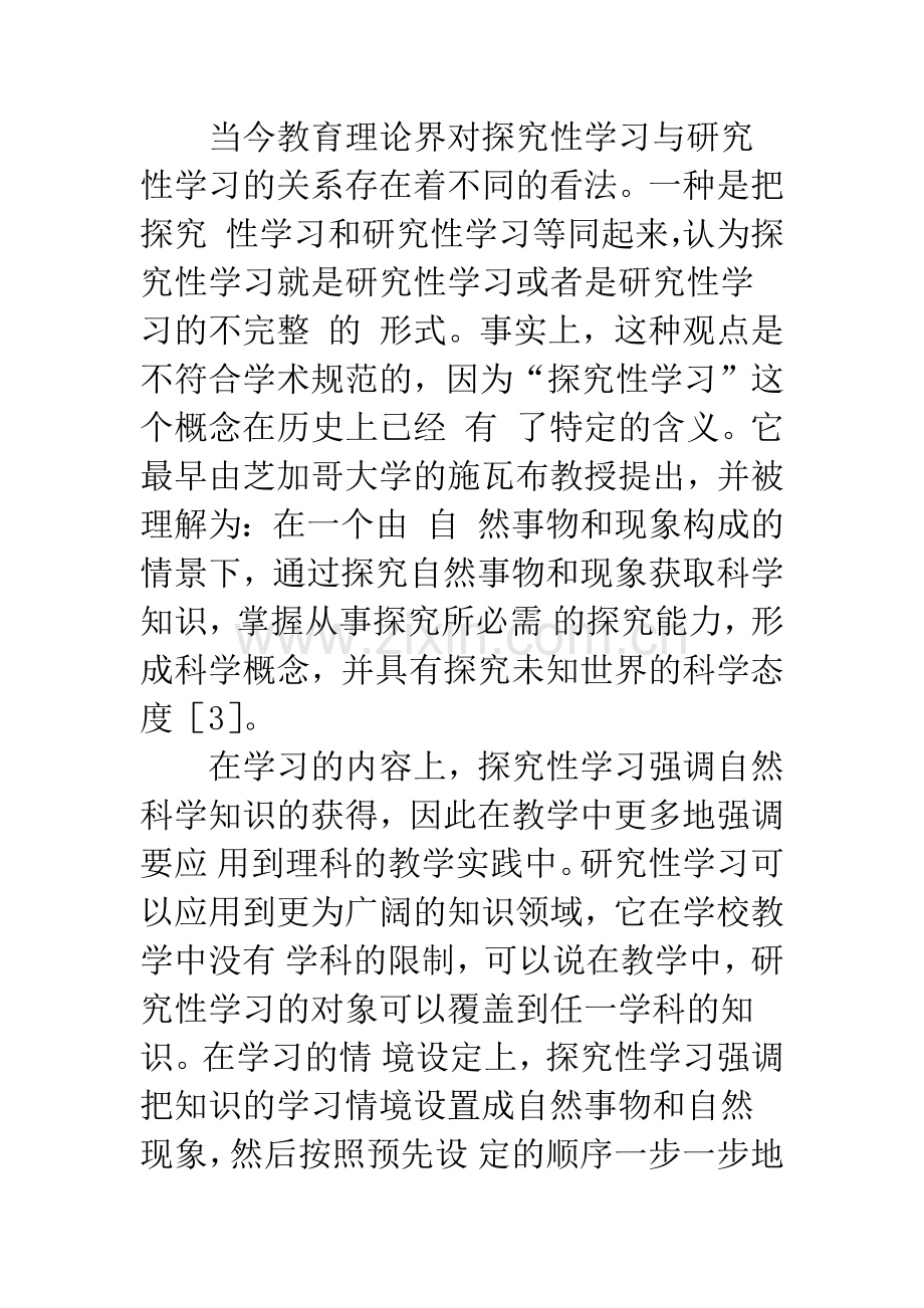 对研究性学习的几点思考.docx_第3页