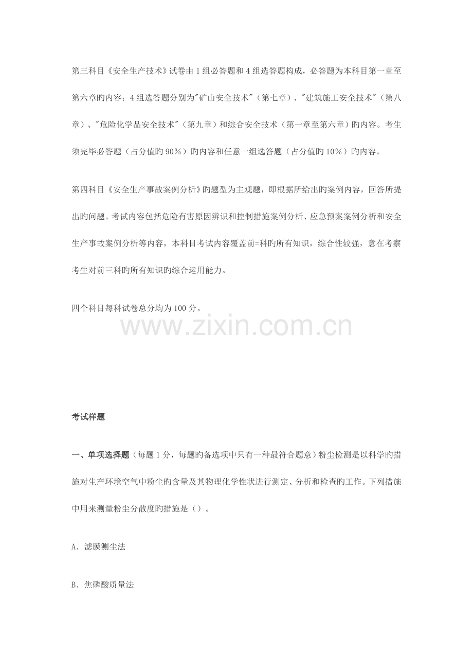 2023年安全工程师考试安全生产管理知识精讲汇总一.doc_第2页