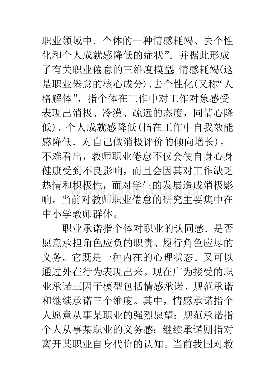 浅谈幼儿教师职业倦怠与职业承诺特点：新手与熟手的比较.docx_第2页