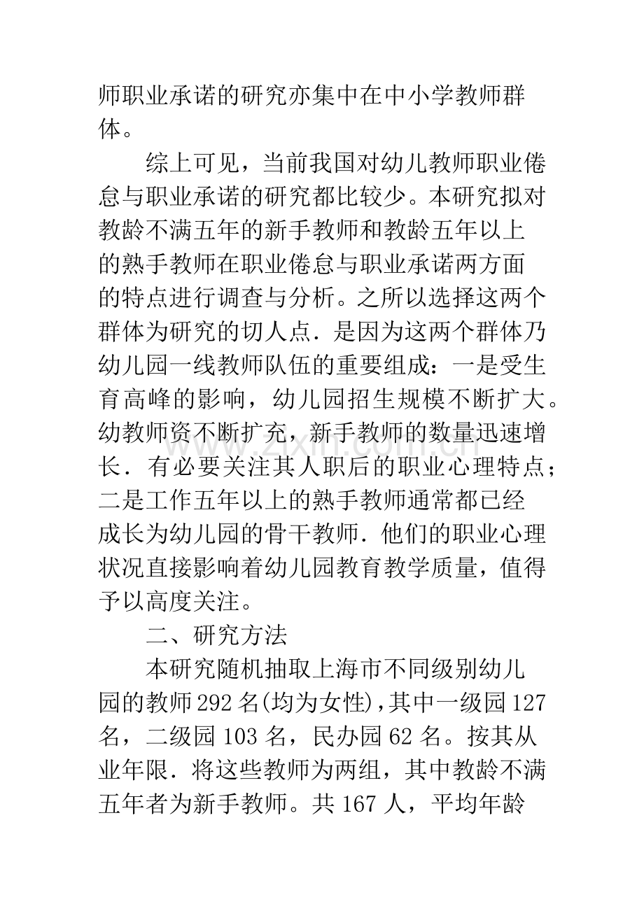 浅谈幼儿教师职业倦怠与职业承诺特点：新手与熟手的比较.docx_第3页