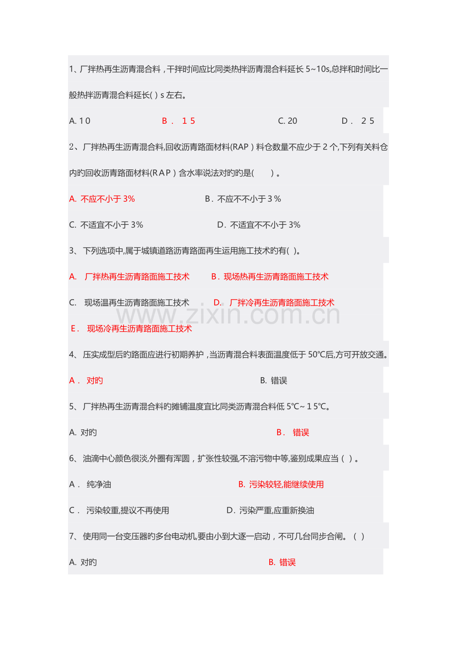 2023年江苏省机械员网络继续教育考试题目答案.doc_第1页