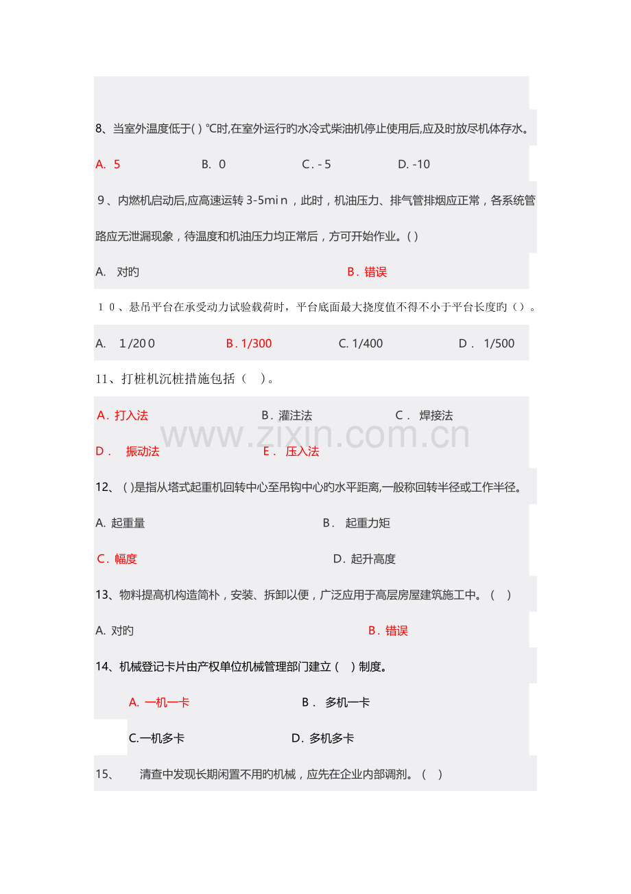 2023年江苏省机械员网络继续教育考试题目答案.doc_第2页