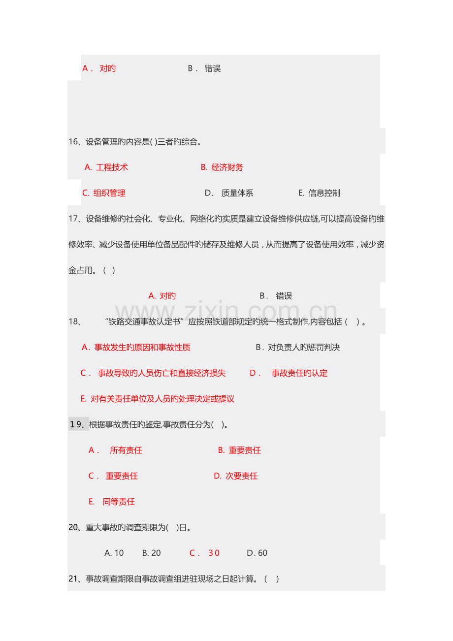 2023年江苏省机械员网络继续教育考试题目答案.doc_第3页