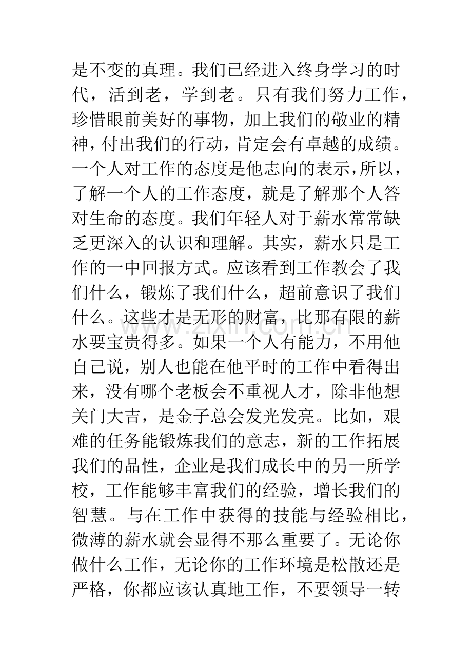 你为谁工作读后感.docx_第2页