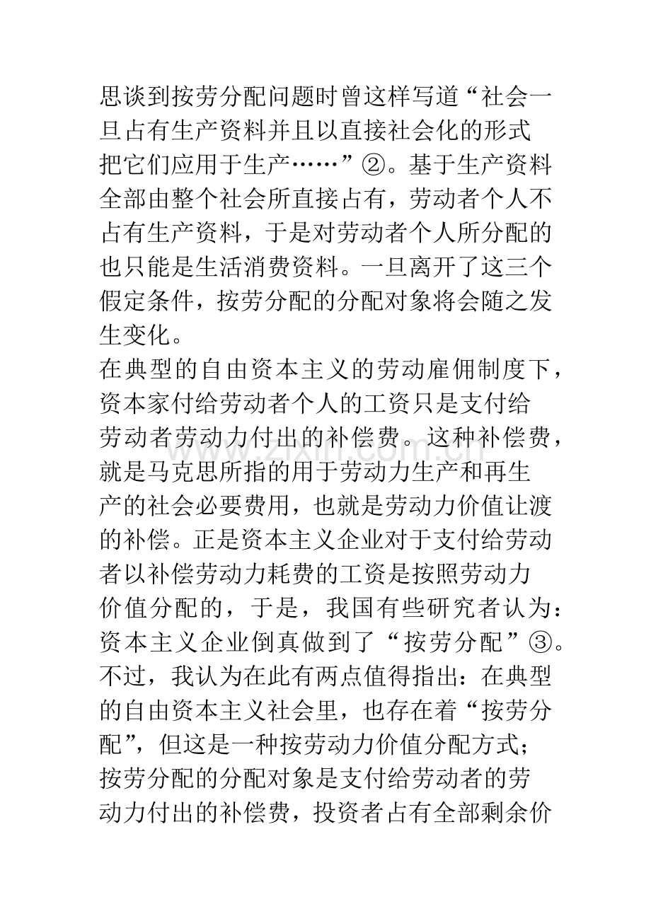 按劳分配的博弈分析与政策调整.docx_第3页