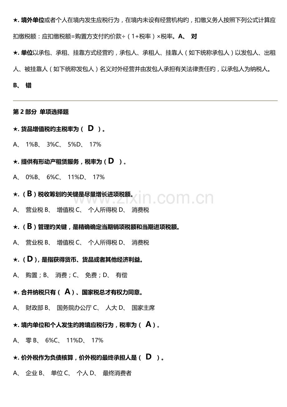 2023年会计继续教育考试题库营改增政策解读和应对策略.doc_第3页