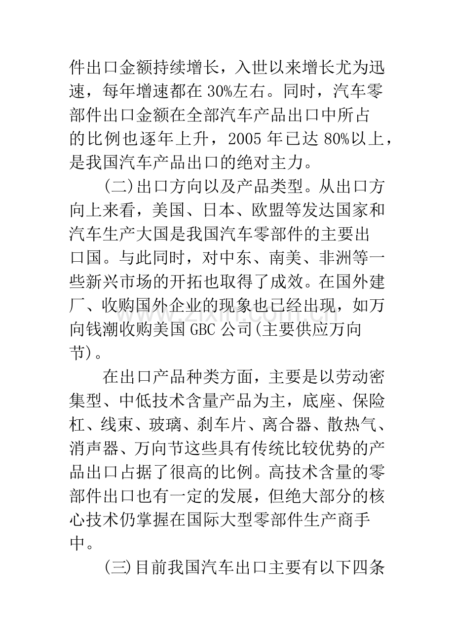 我国汽车零部件出口的现状、竞争力及问题分析.docx_第2页