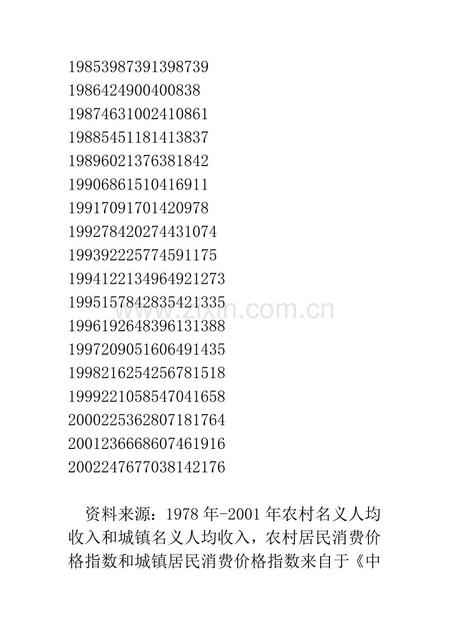 我国城乡收入差距扩大的程度、原因与政策调整-1.docx_第3页