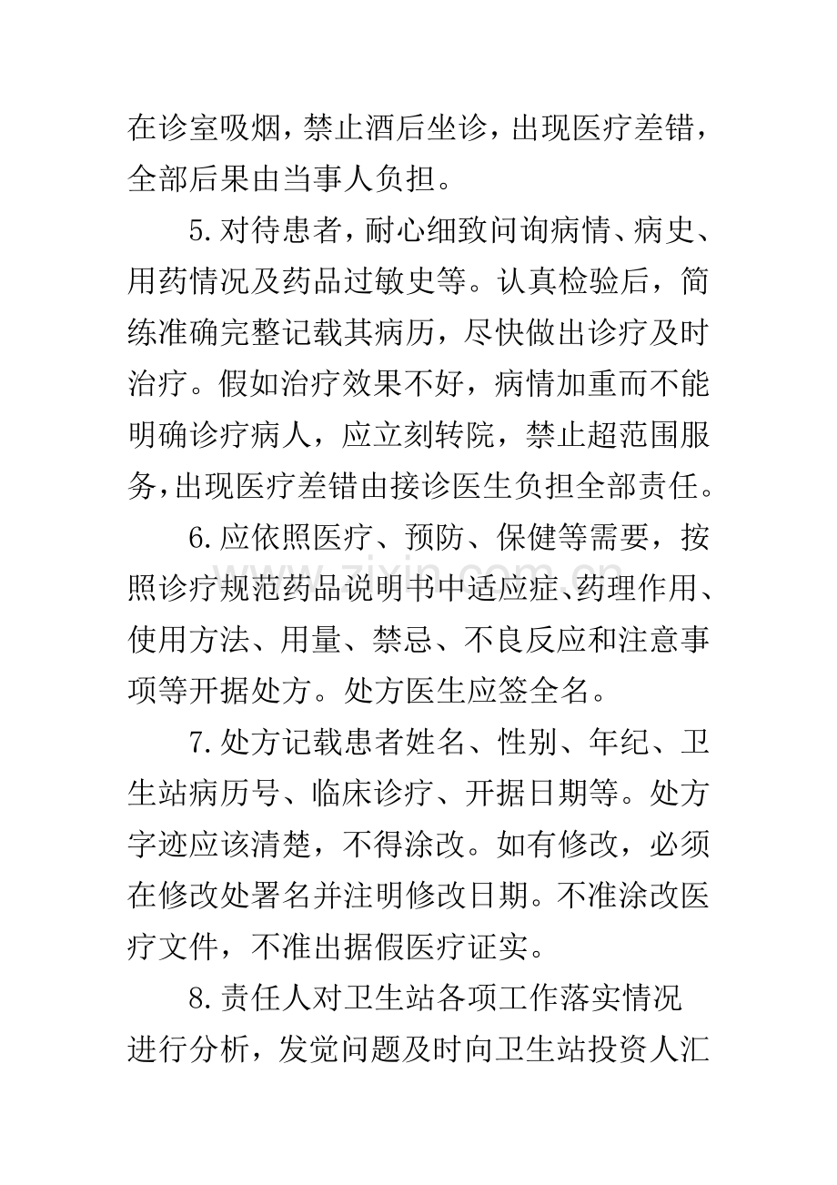 卫生站管理制度.docx_第2页