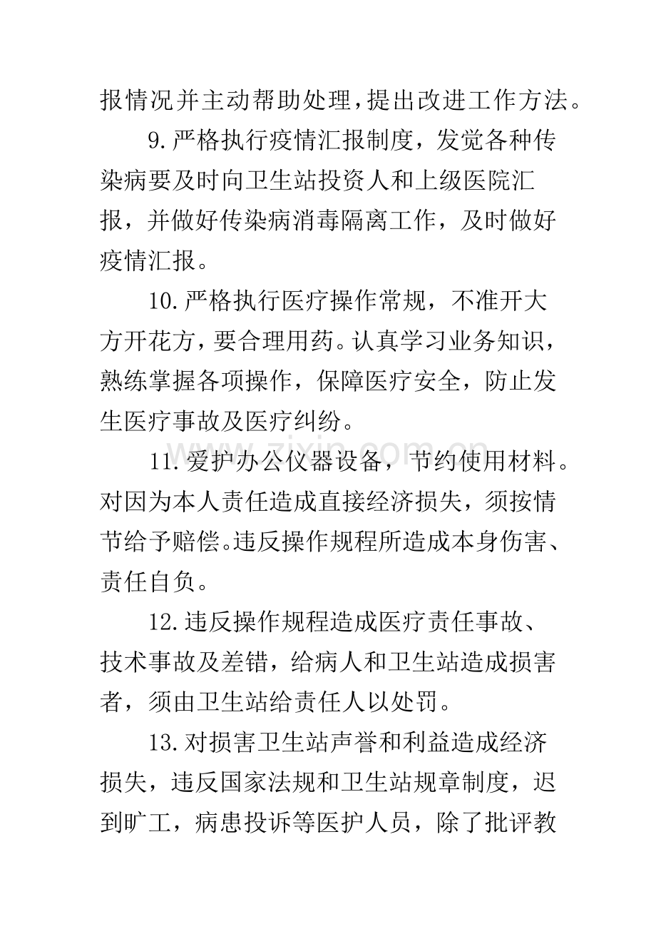 卫生站管理制度.docx_第3页