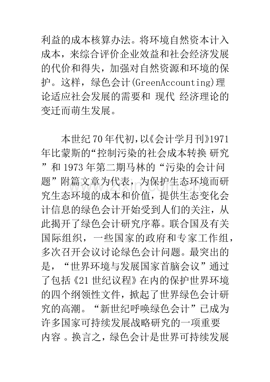 关于在中国实行绿色会计的探讨.docx_第3页