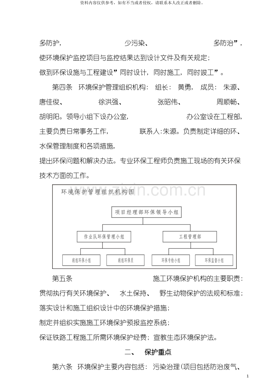 标准化工程工程管理制度模板.doc_第3页