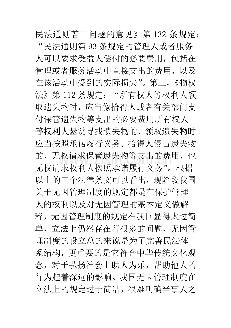 无因管理制度探析.docx_第2页