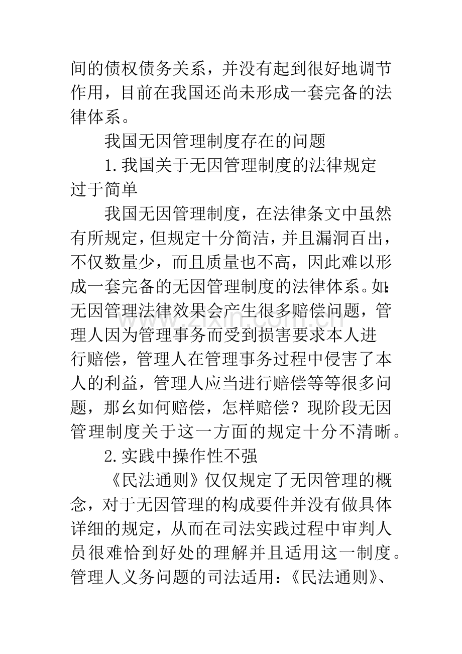 无因管理制度探析.docx_第3页