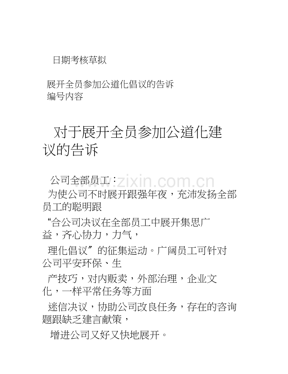 17关于开展全员参与合理化建议的通知.doc_第1页