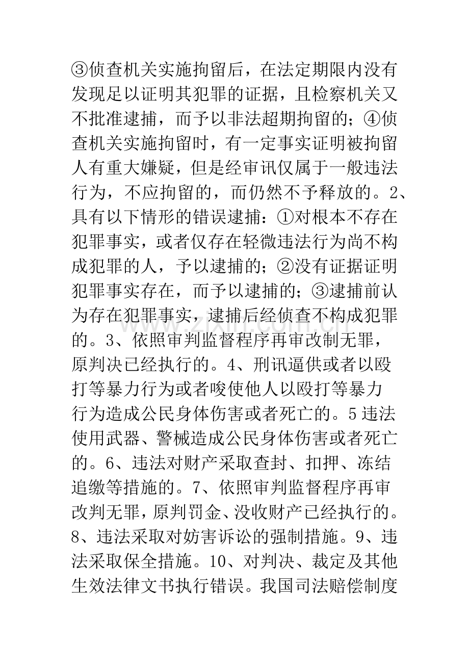 浅议司法赔偿制度.docx_第3页