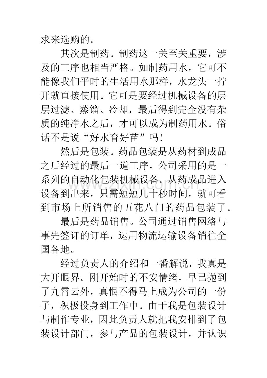 20XX年药材公司暑假实习报告.docx_第2页