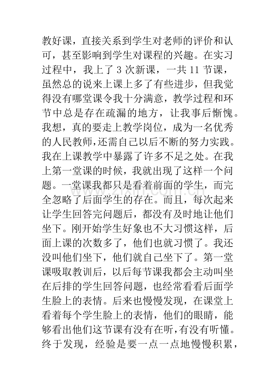 20XX年教师顶岗实习报告.docx_第2页