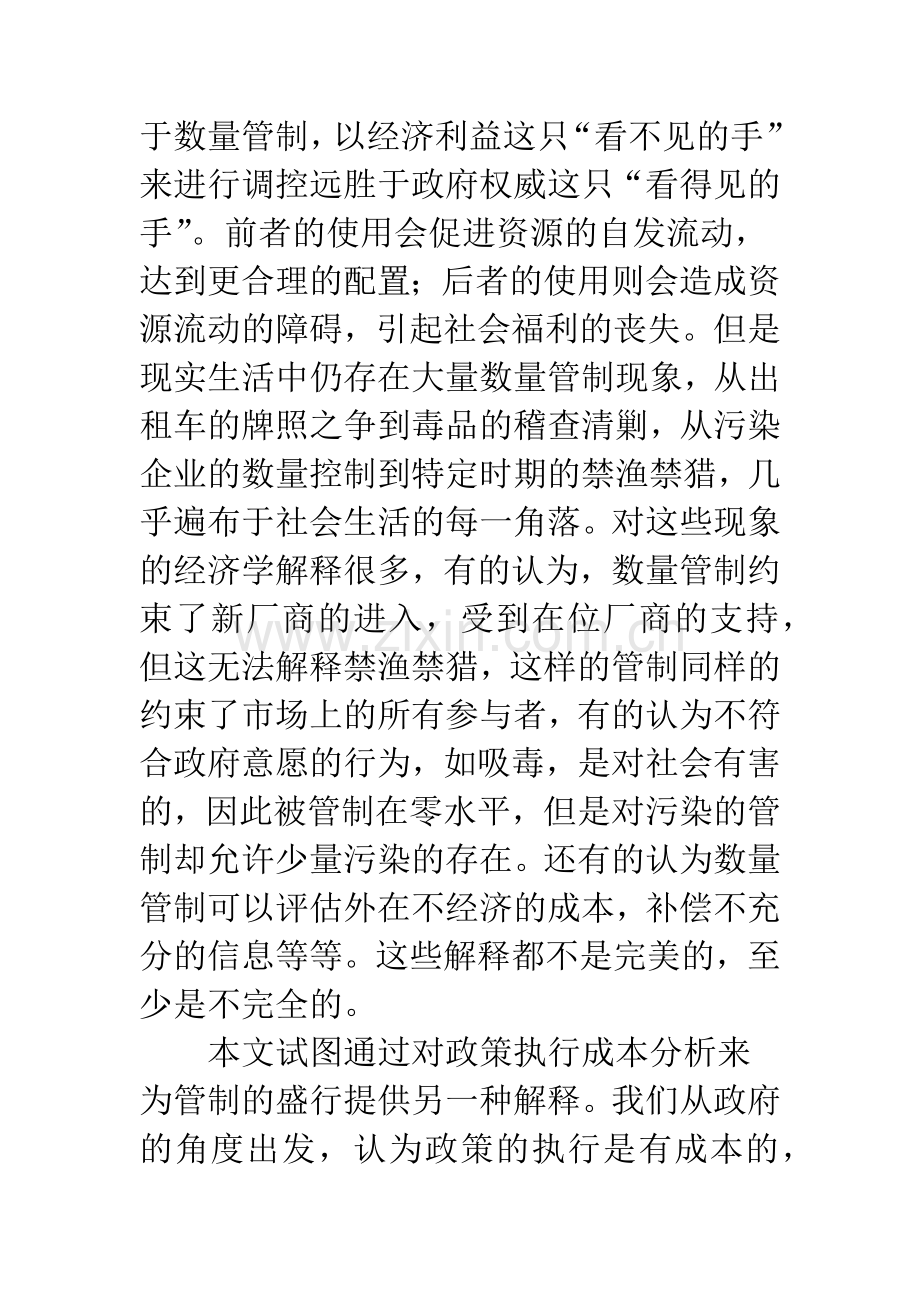 数量管制与税收政策选择的成本分析(1).docx_第2页